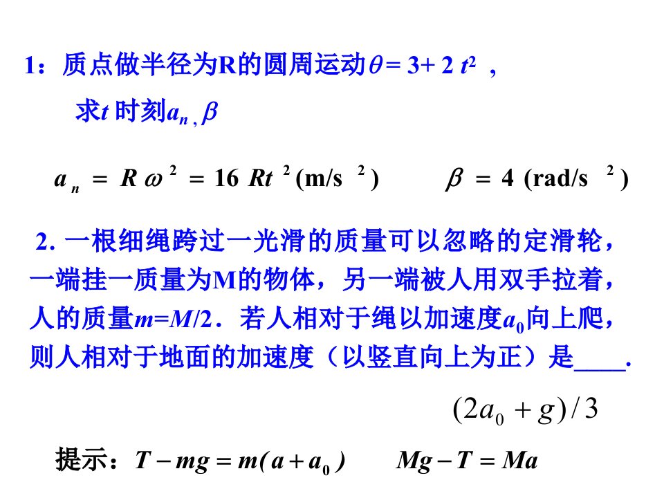 大学物理第一册第一章小测验及答案