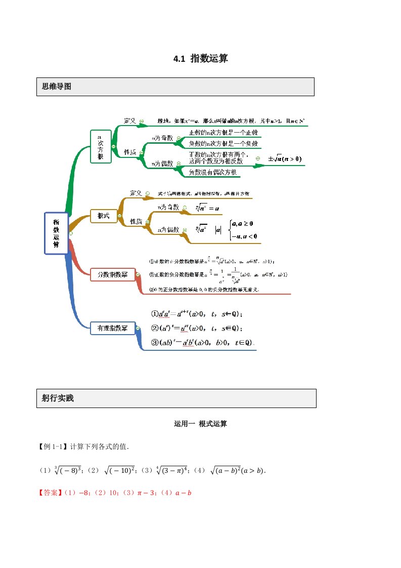 2020高一数学新教材必修1教案学案-4.1-指数解析版