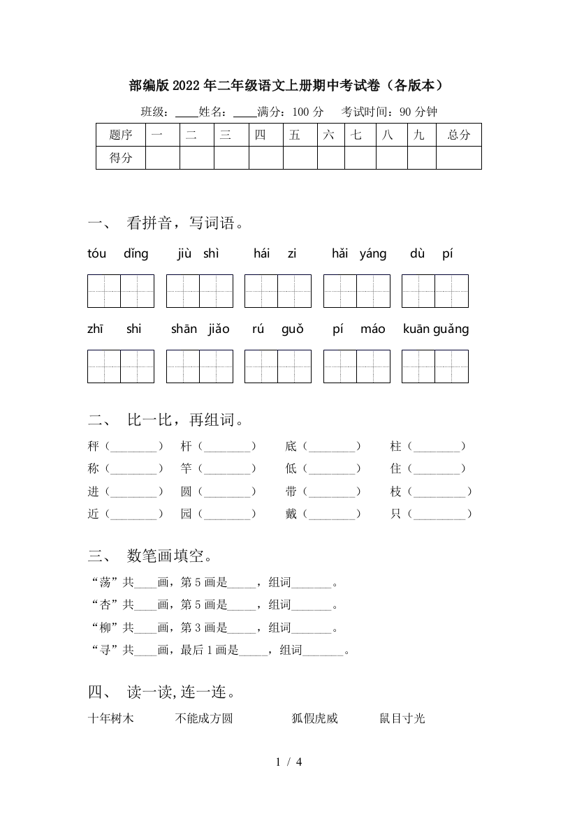 部编版2022年二年级语文上册期中考试卷(各版本)