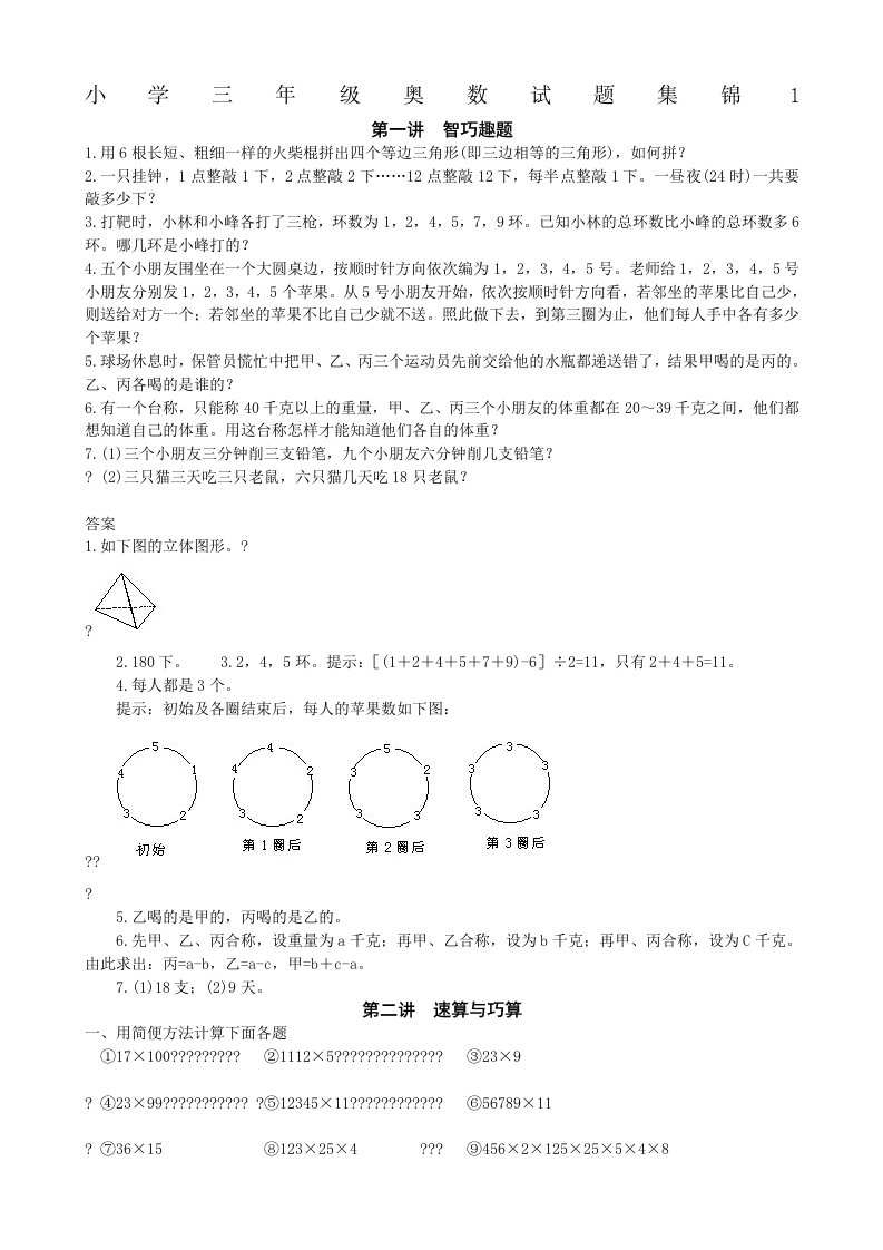 小学三年级奥数试题集锦(有答案)