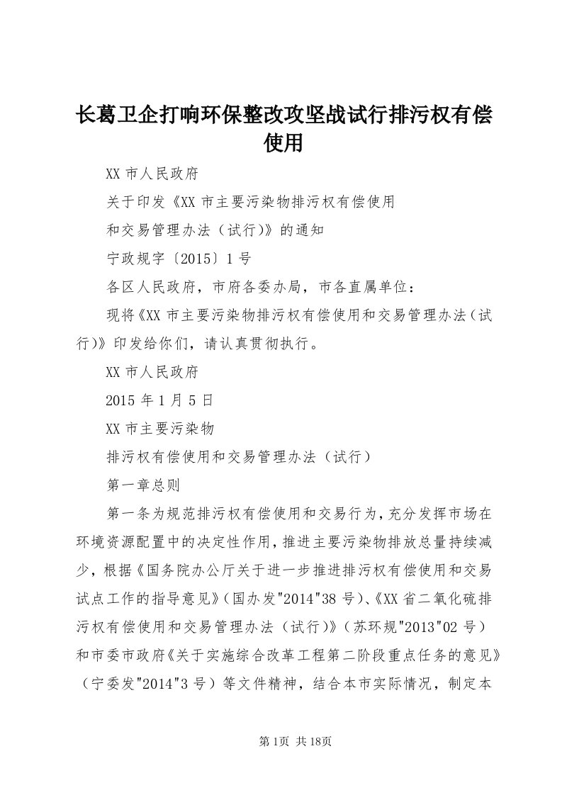 7长葛卫企打响环保整改攻坚战试行排污权有偿使用