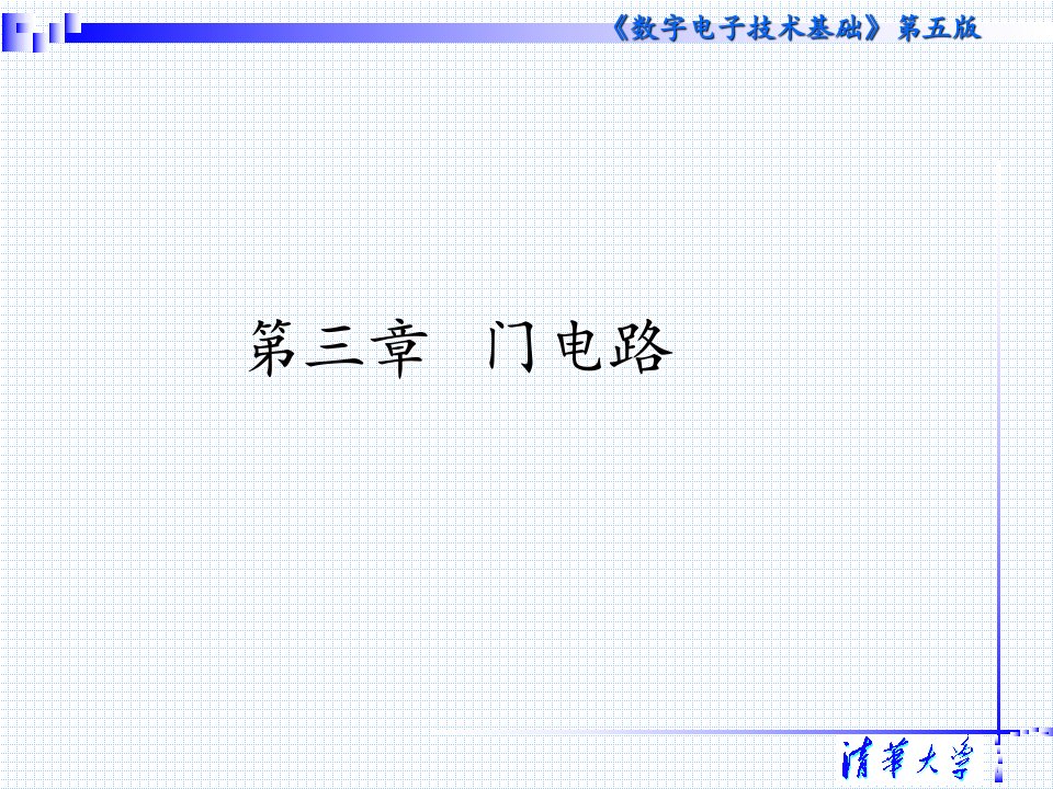 《门电路N》PPT课件