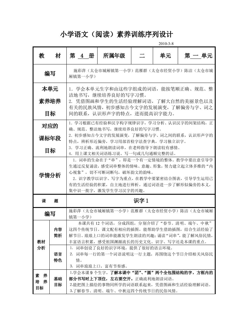 二级下语文素养训练序列