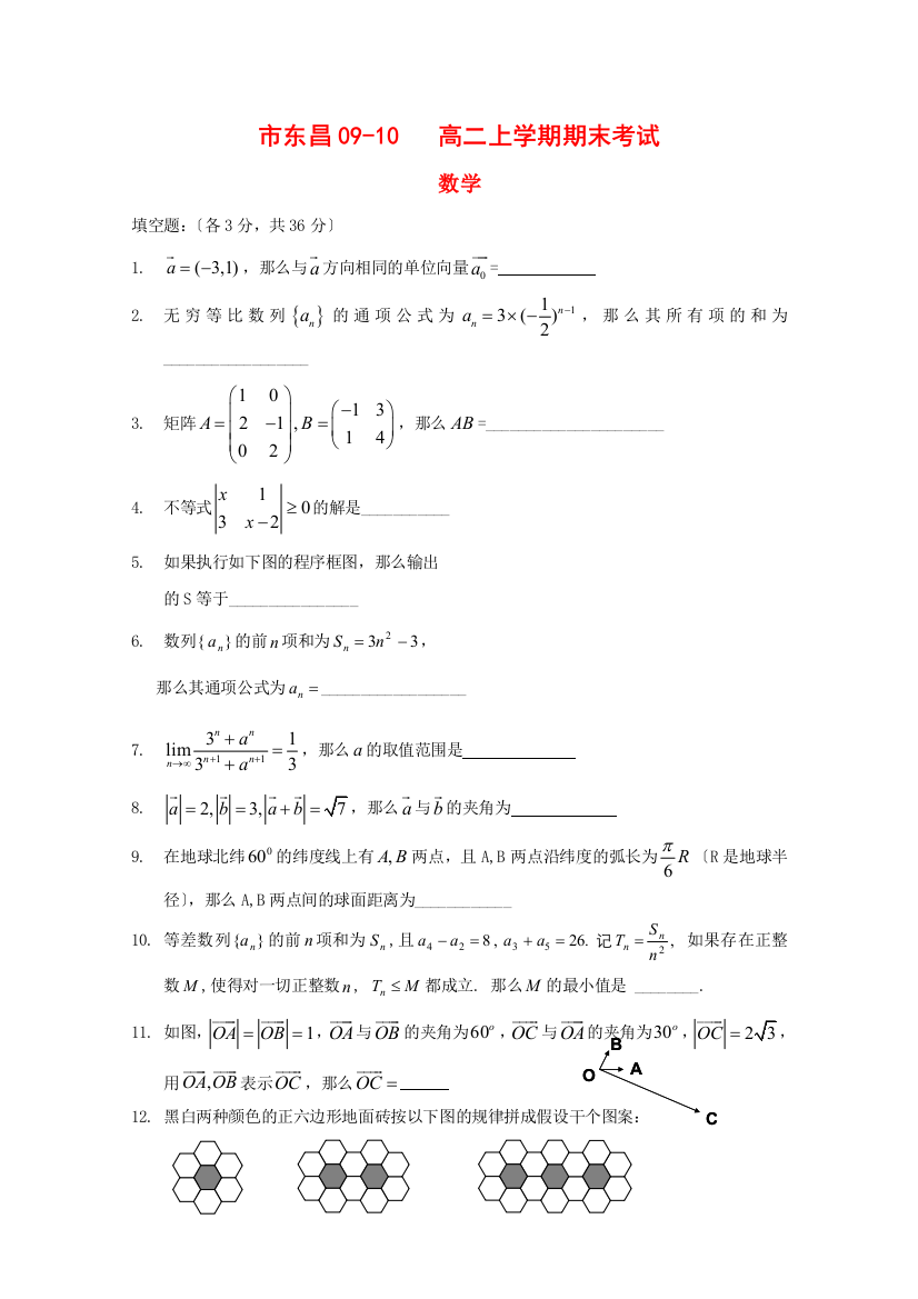 （整理版）东昌0910高二上学期期末考试