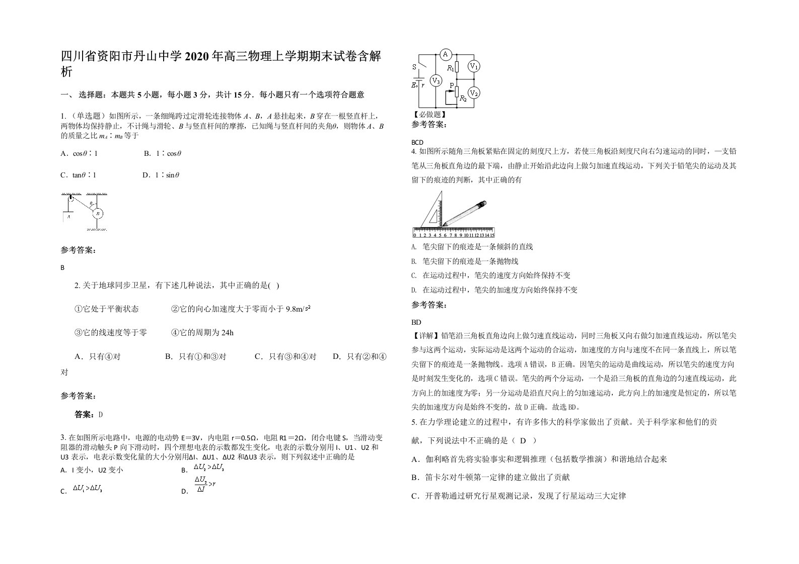 四川省资阳市丹山中学2020年高三物理上学期期末试卷含解析