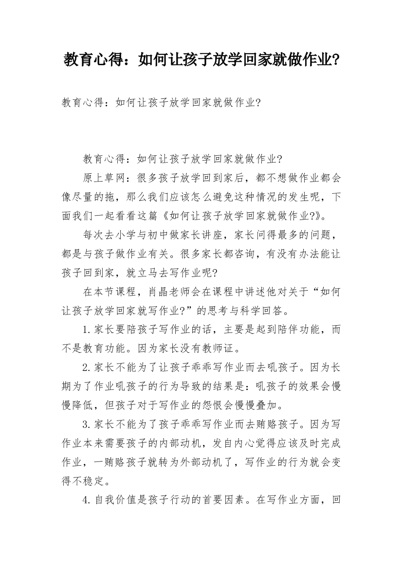 教育心得：如何让孩子放学回家就做作业-