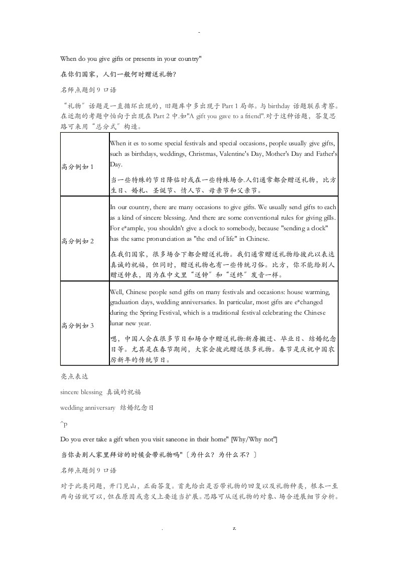 剑桥雅思9真题及解析test2口语