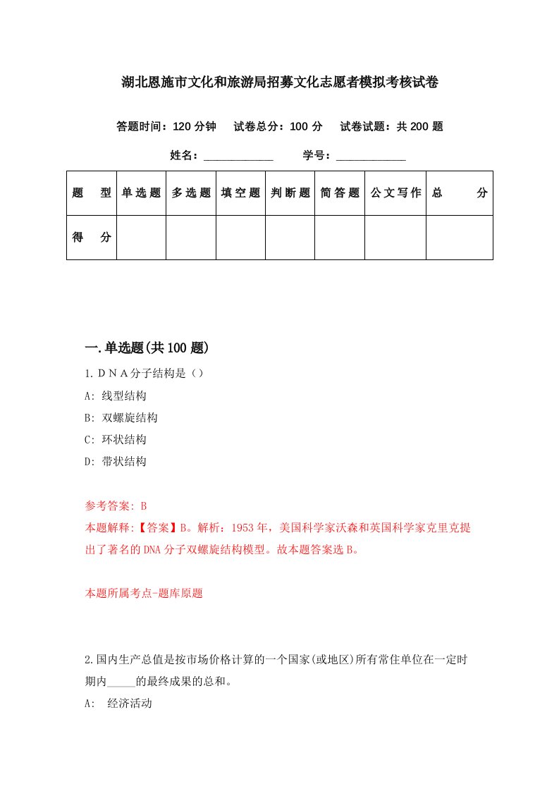 湖北恩施市文化和旅游局招募文化志愿者模拟考核试卷0