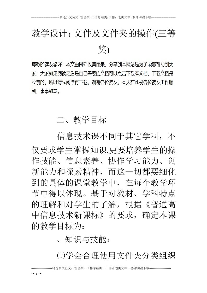 教学设计：文件及文件夹的操作(三等奖)