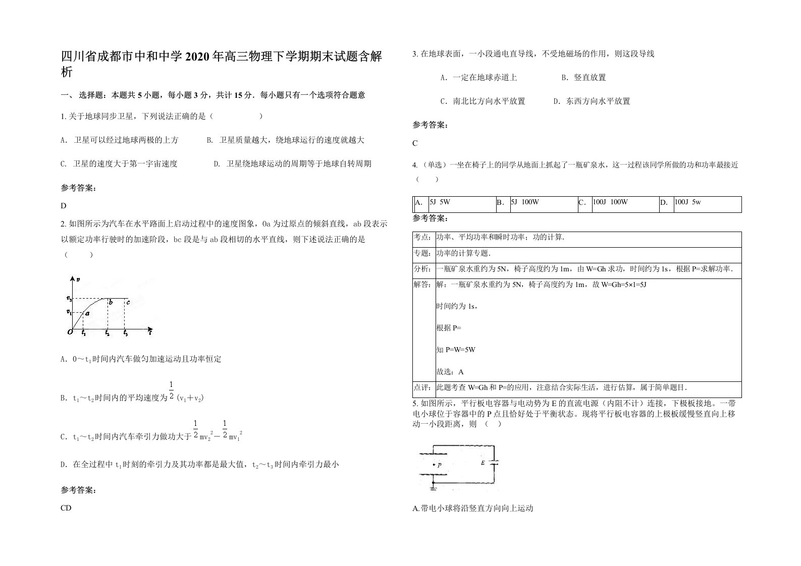 四川省成都市中和中学2020年高三物理下学期期末试题含解析