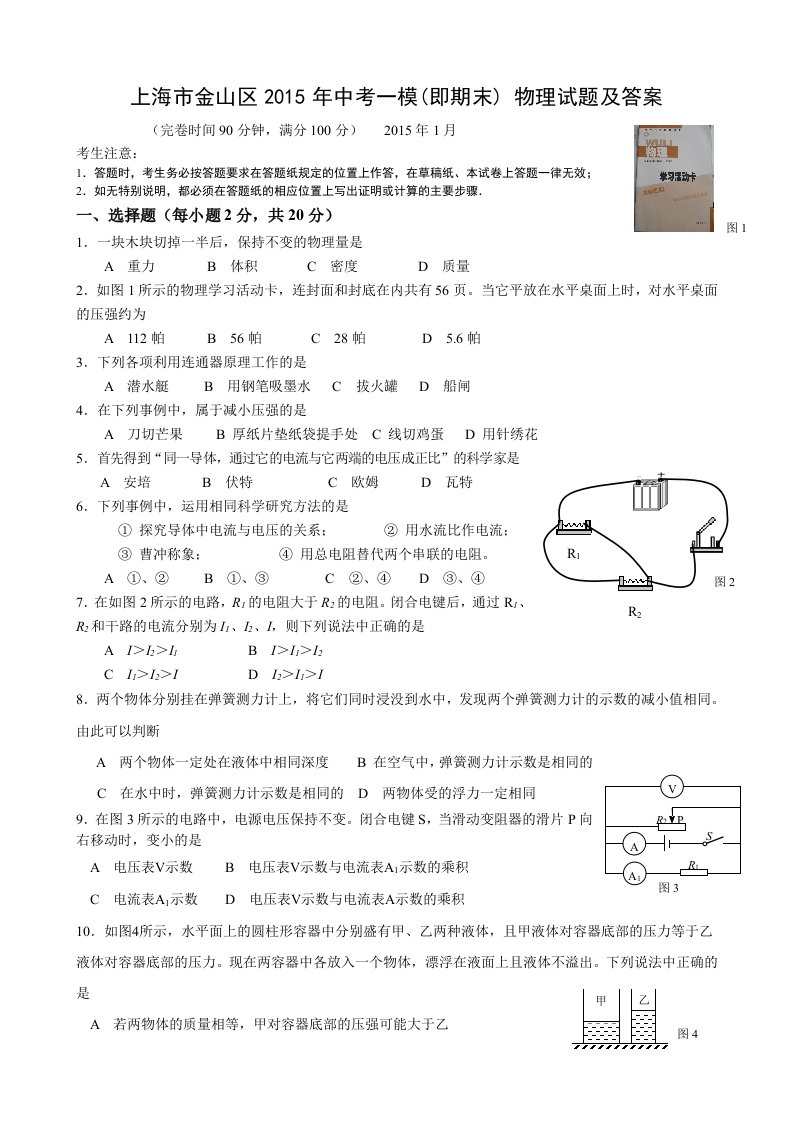 上海市金山区2015年中考一模(即期末)物理试题及答案