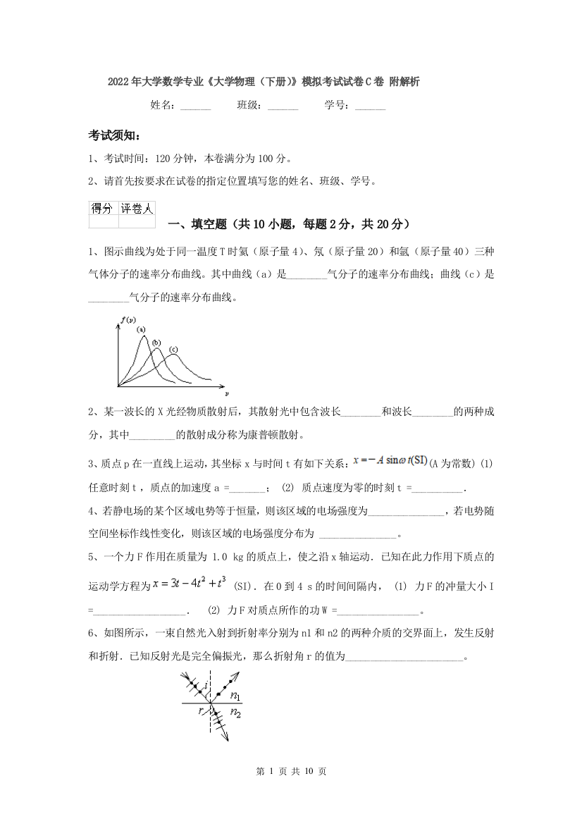 2022年大学数学专业大学物理下册模拟考试试卷C卷-附解析