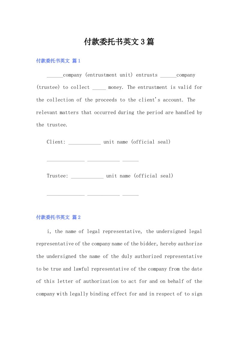 付款委托书英文3篇