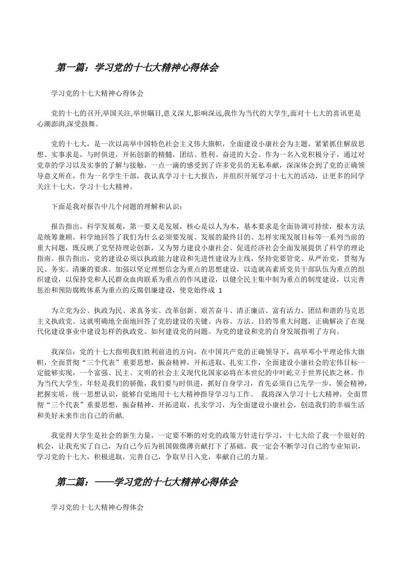 学习党的十七大精神心得体会[修改版]