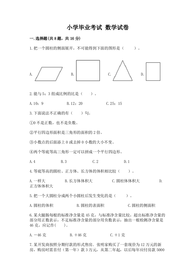 小学毕业考试