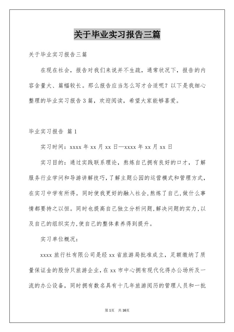 关于毕业实习报告三篇范本