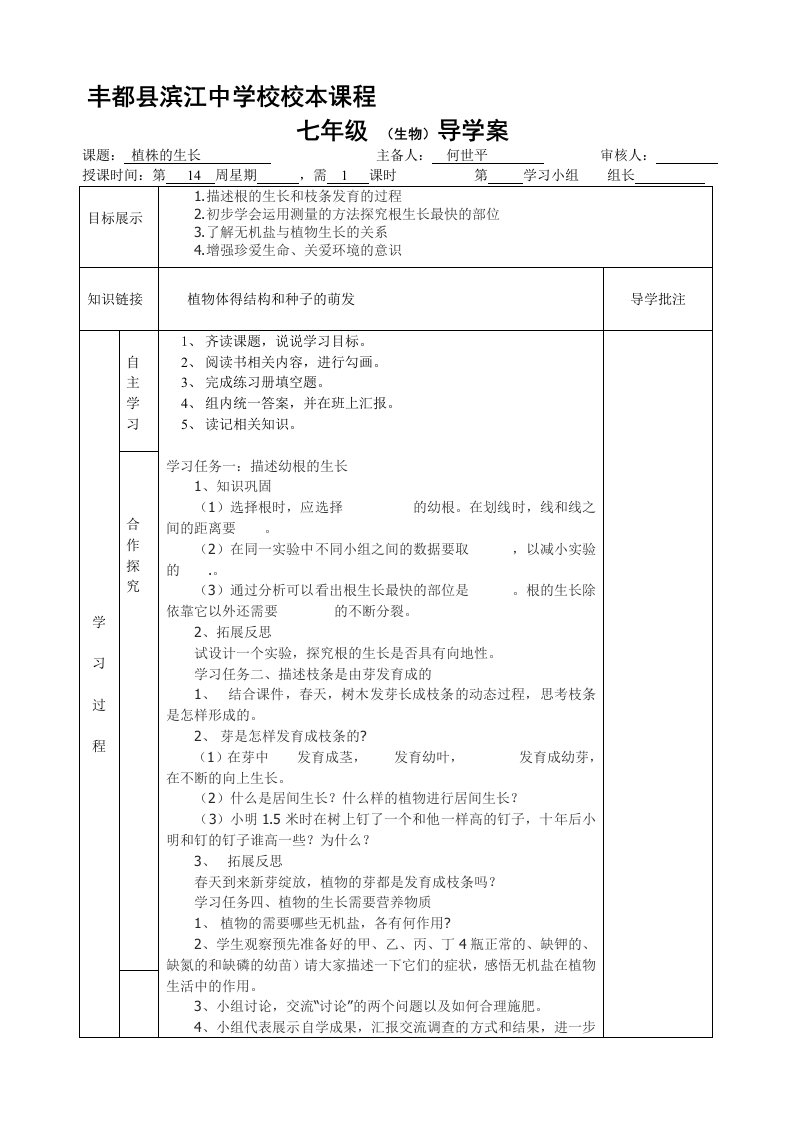 植株的生长作业