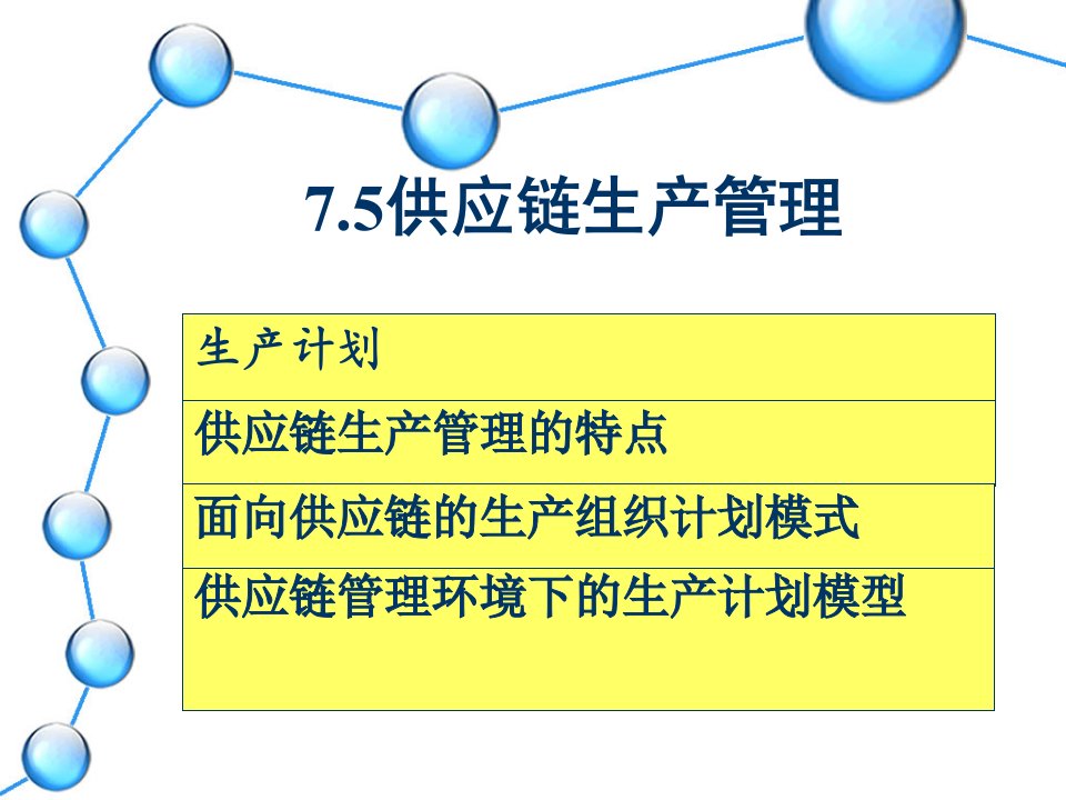 精选供应链生产管理培训课程