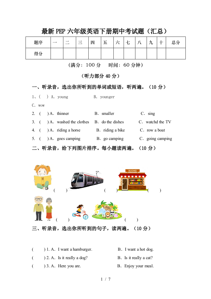 PEP六年级英语下册期中考试题(汇总)