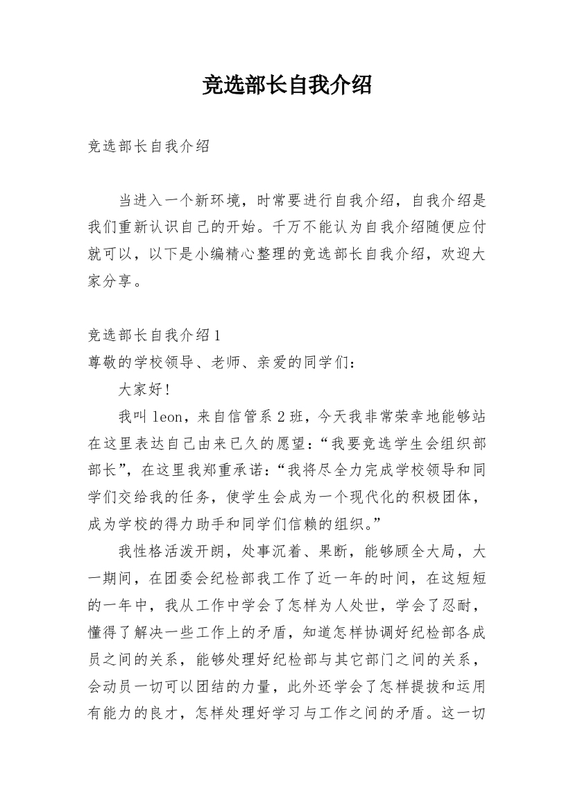 竞选部长自我介绍_10