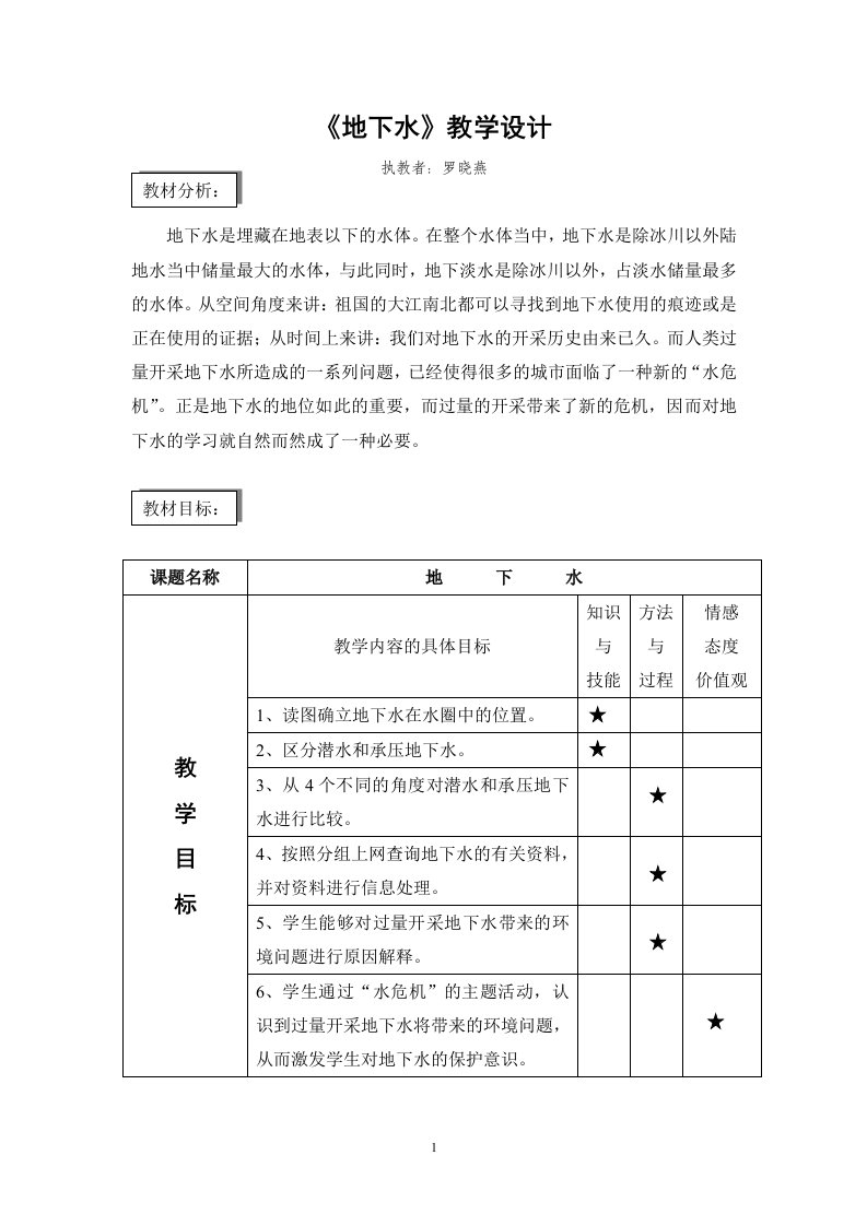 地下水教学设计