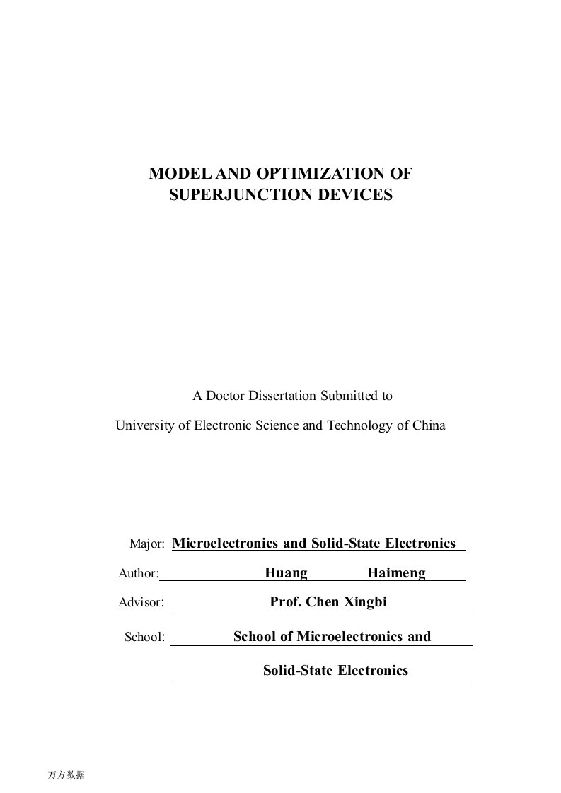 超结器件的模型研究及优化设计-微电子学与固体电子学专业毕业论文