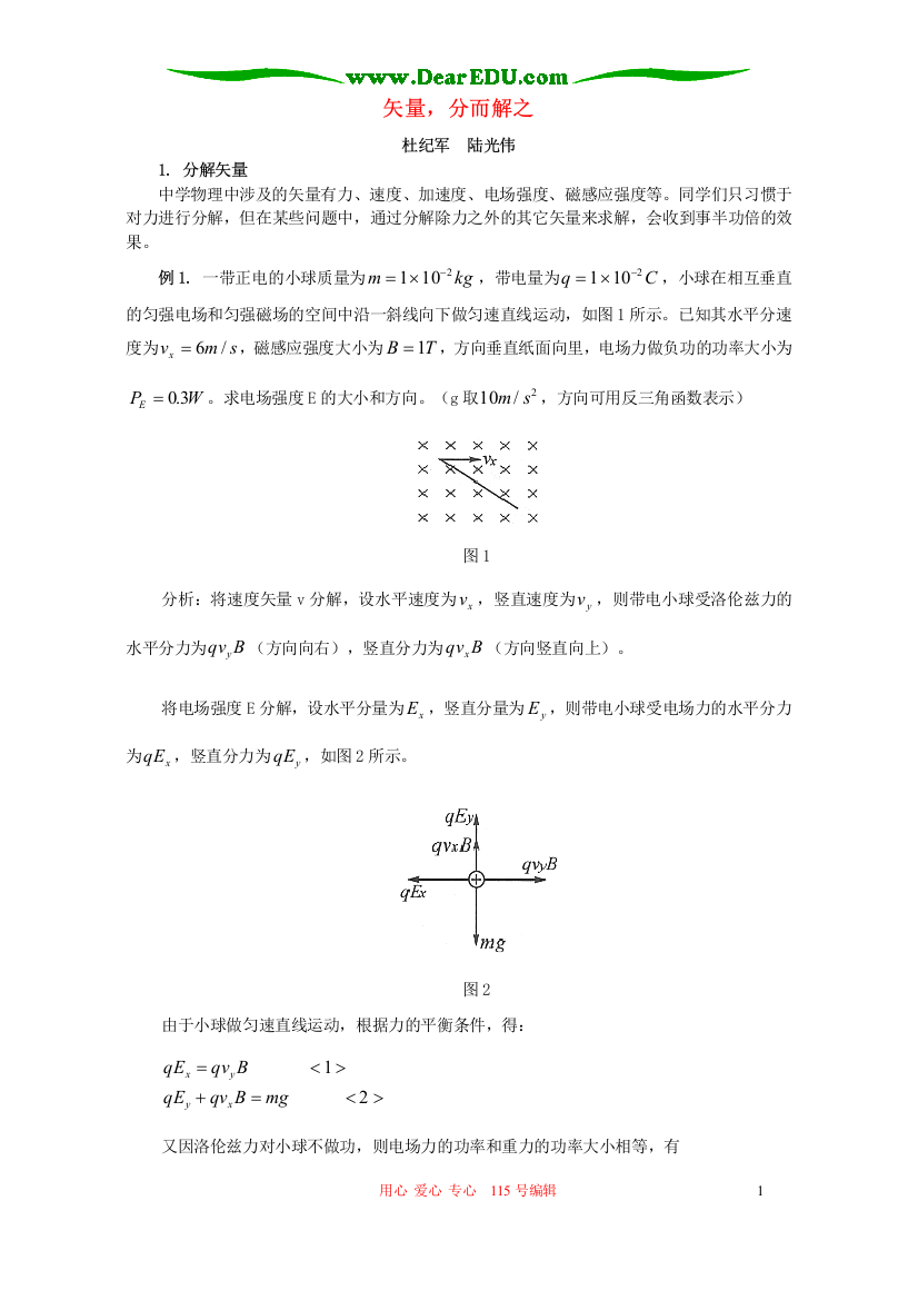 矢量，分而解之