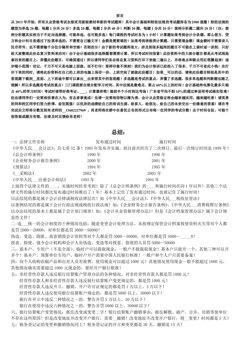 财经法规总复习资料无答案