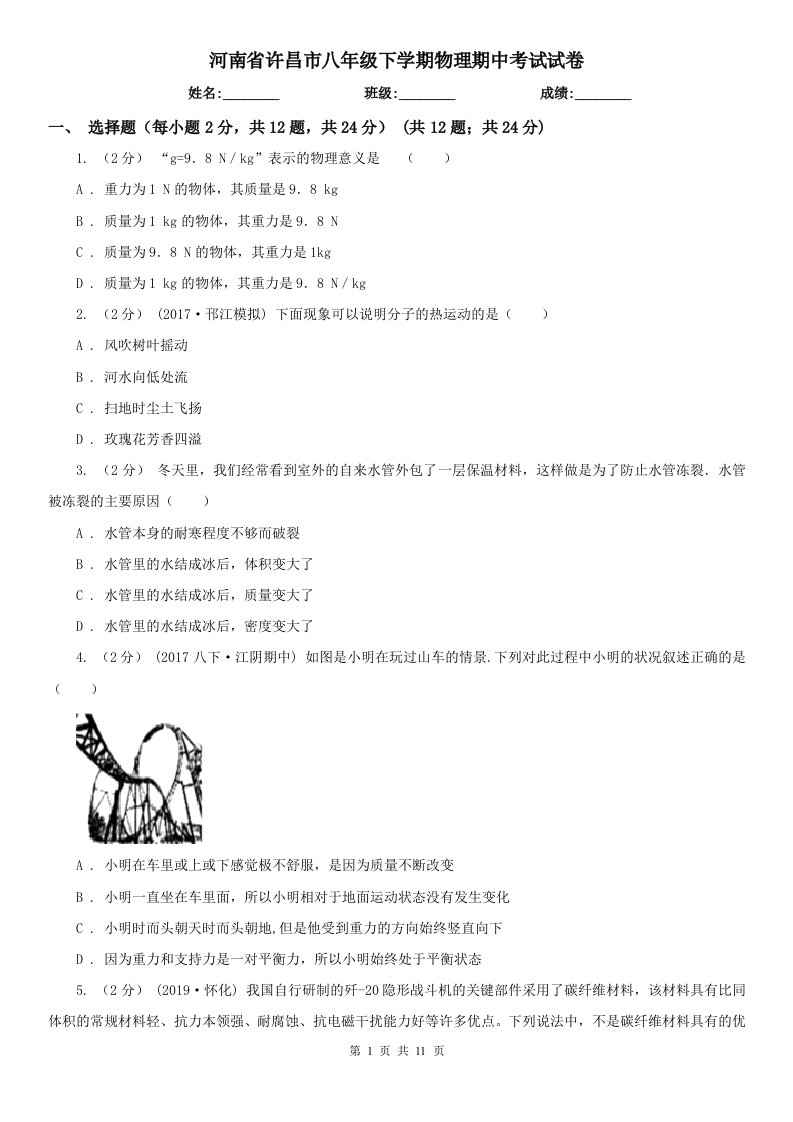 河南省许昌市八年级下学期物理期中考试试卷