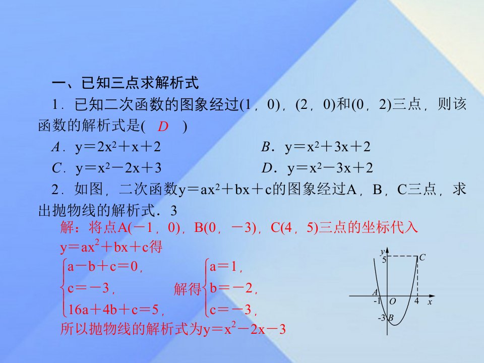 九年级数学上册