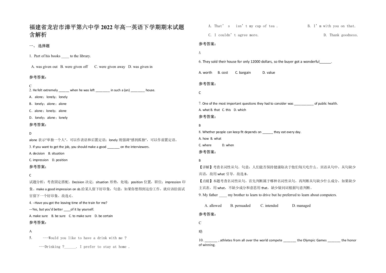 福建省龙岩市漳平第六中学2022年高一英语下学期期末试题含解析