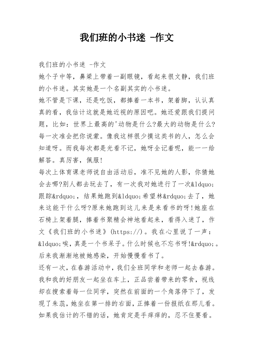 我们班的小书迷