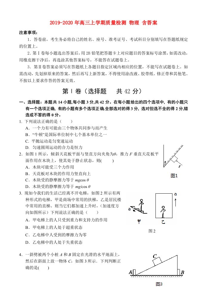 2019-2020年高三上学期质量检测