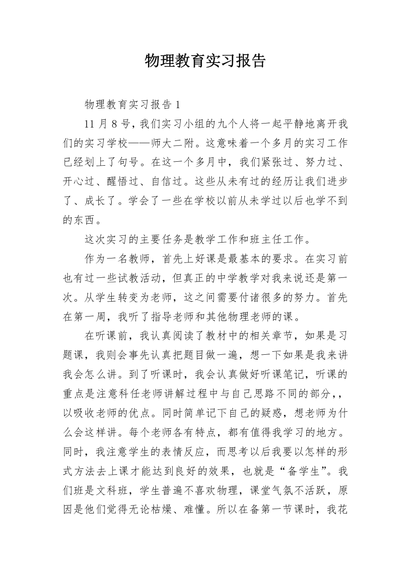 物理教育实习报告