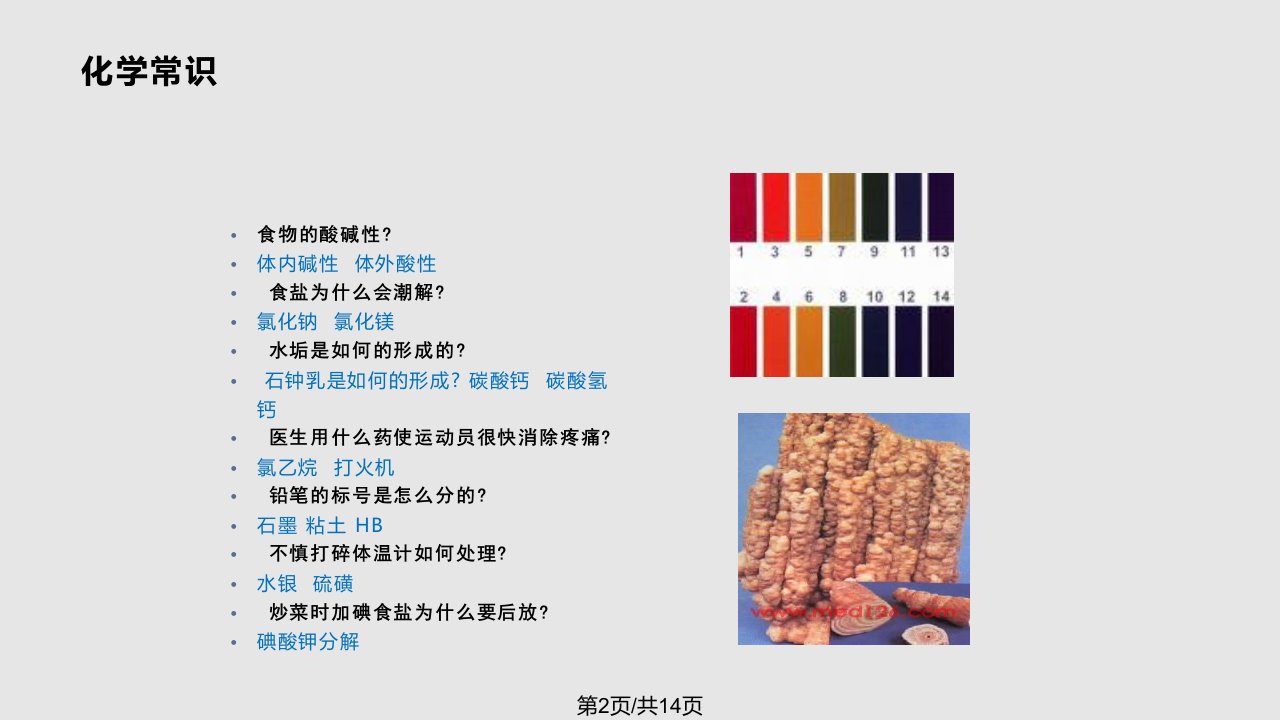 资格考试江苏省教师招聘考试百科知识模