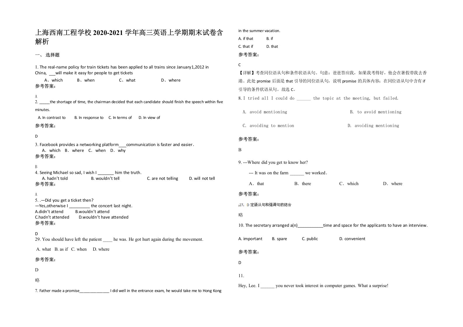 上海西南工程学校2020-2021学年高三英语上学期期末试卷含解析