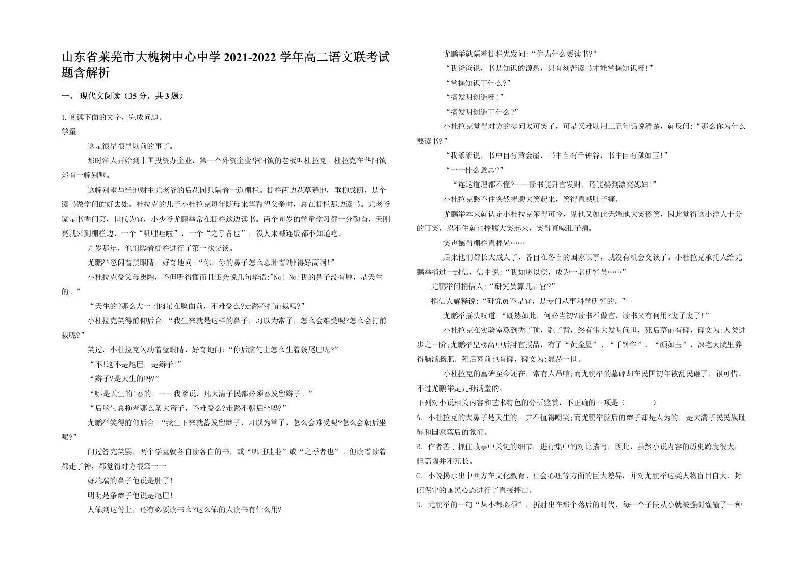 山东省莱芜市大槐树中心中学2021-2022学年高二语文联考试题含解析