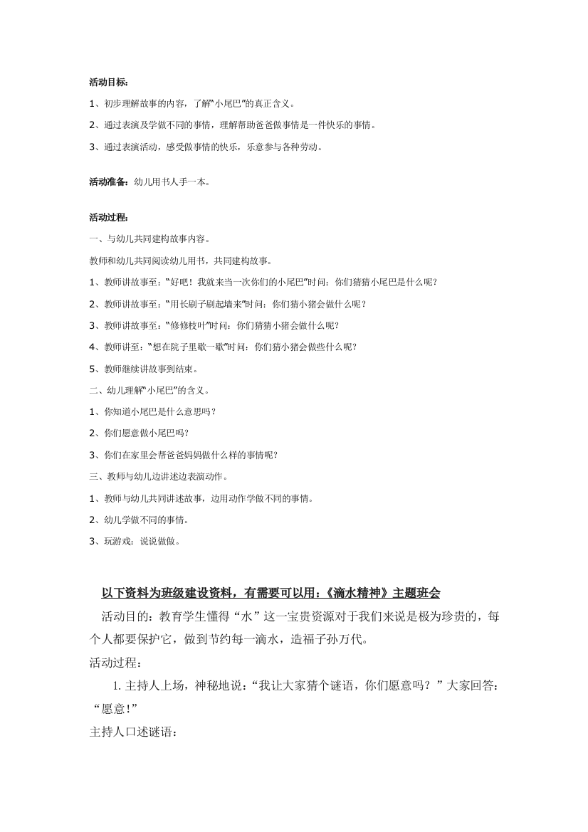 幼儿园大班中班小班幼儿园中班社会教案：当一次小尾巴优秀教案优秀教案课时作业课时训练