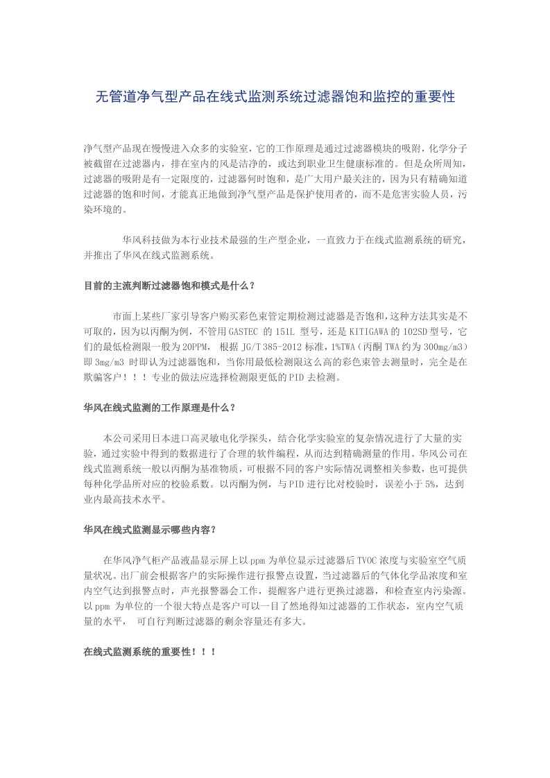 无管道净气型产品在线式监测系统过滤器饱和监控的重要性