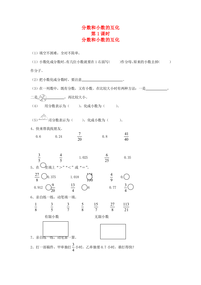 五年级数学下册