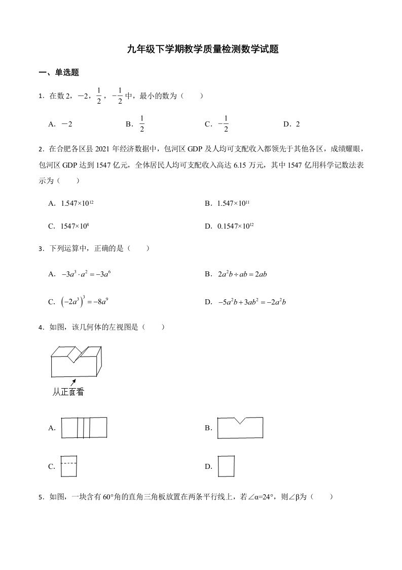 2022年安徽省合肥市包河区九年级下学期教学质量检测数学试题（附答案）