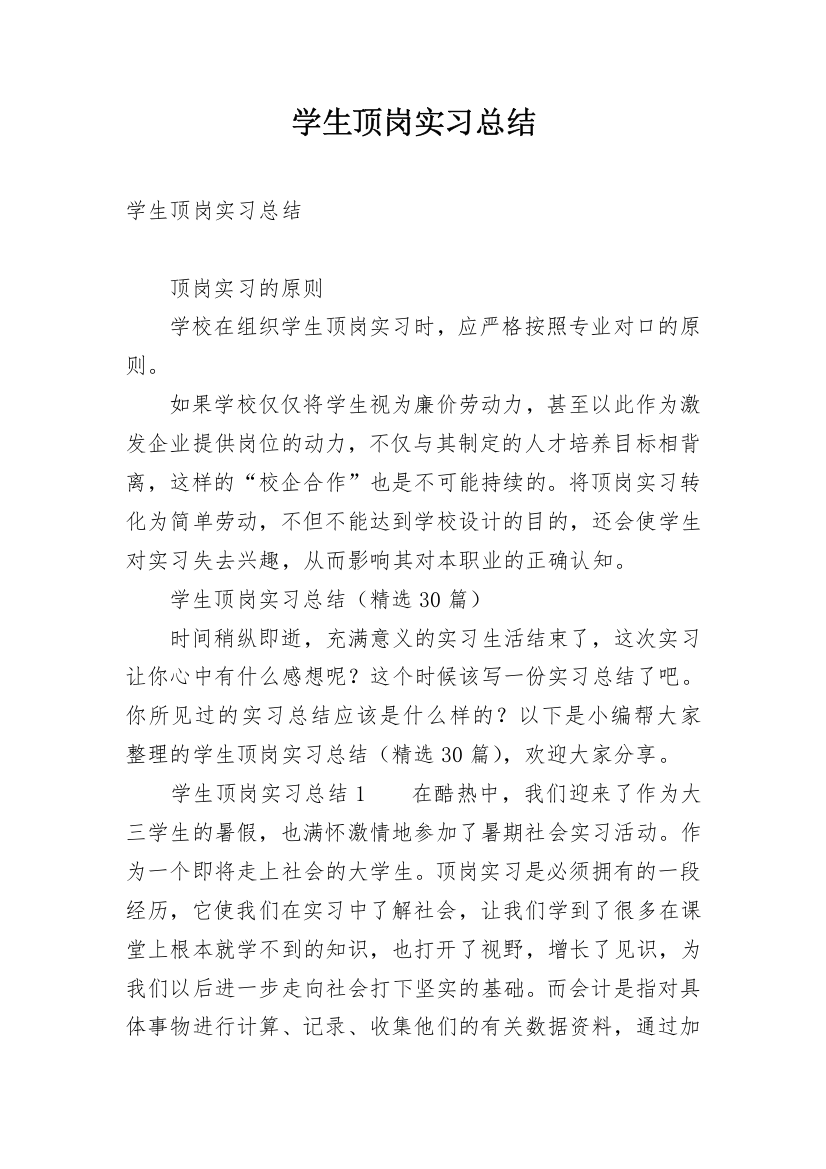 学生顶岗实习总结_27