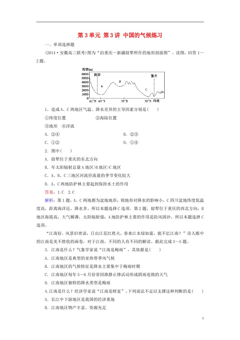 高二地理