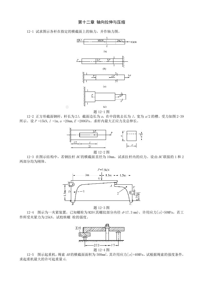 第十二章