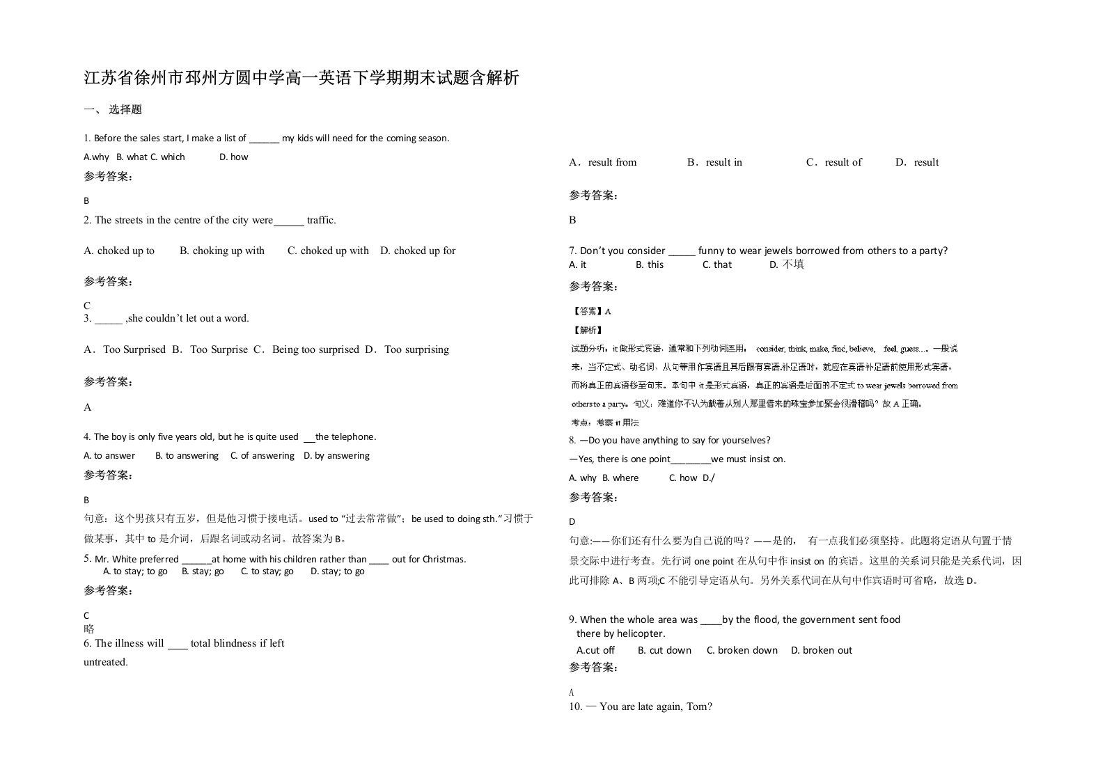 江苏省徐州市邳州方圆中学高一英语下学期期末试题含解析