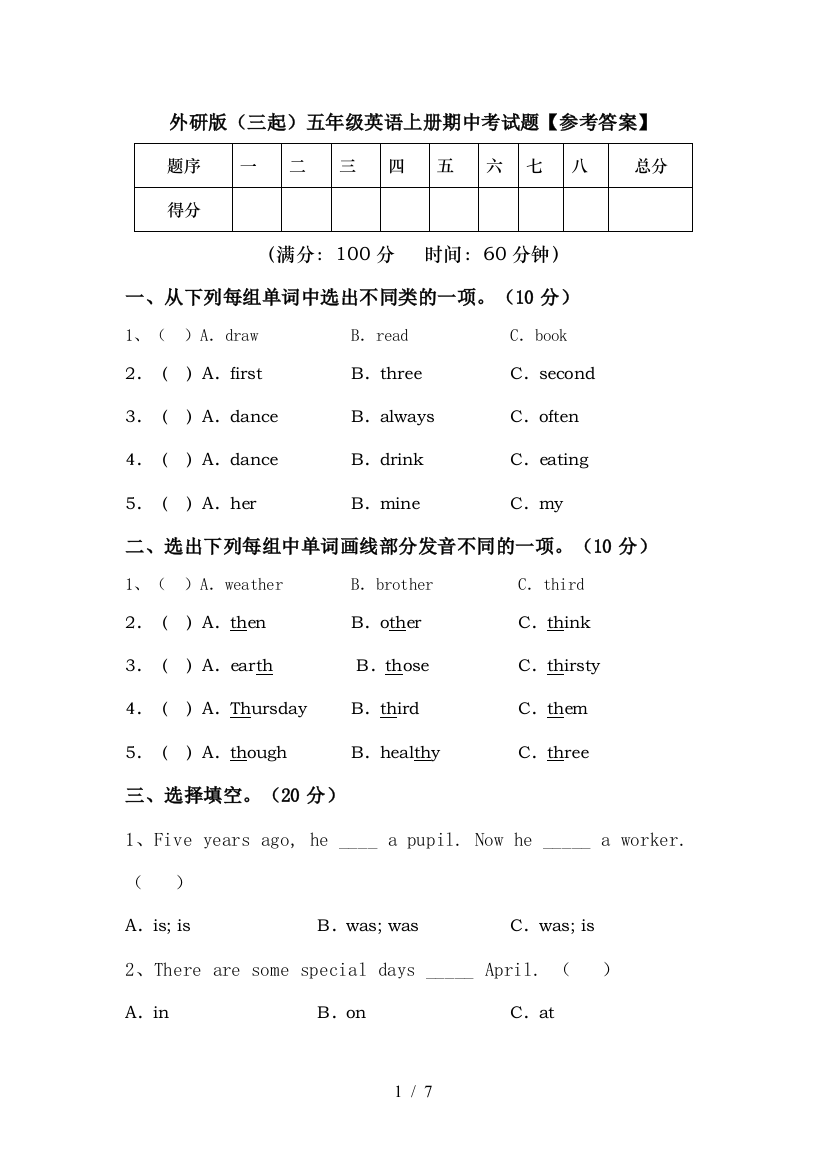 外研版(三起)五年级英语上册期中考试题【参考答案】