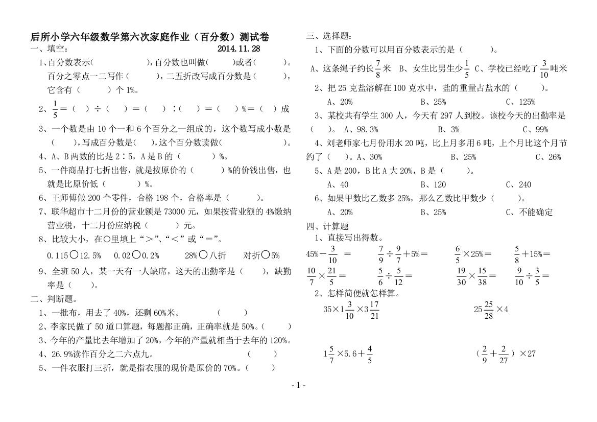 六年级数学上册第六次家庭作业《百分数》测试题