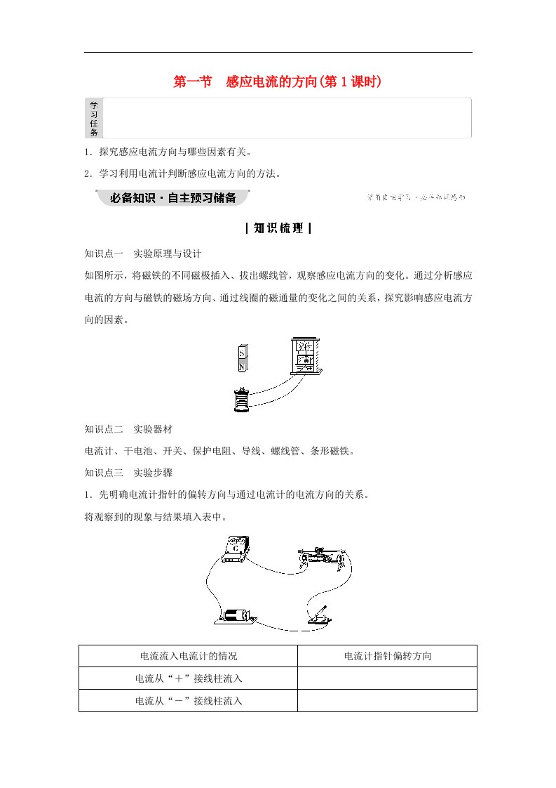 新教材同步系列2024春高中物理第2章电磁感应第1节感应电流的方向第1课时教师用书粤教版选择性必修第二册