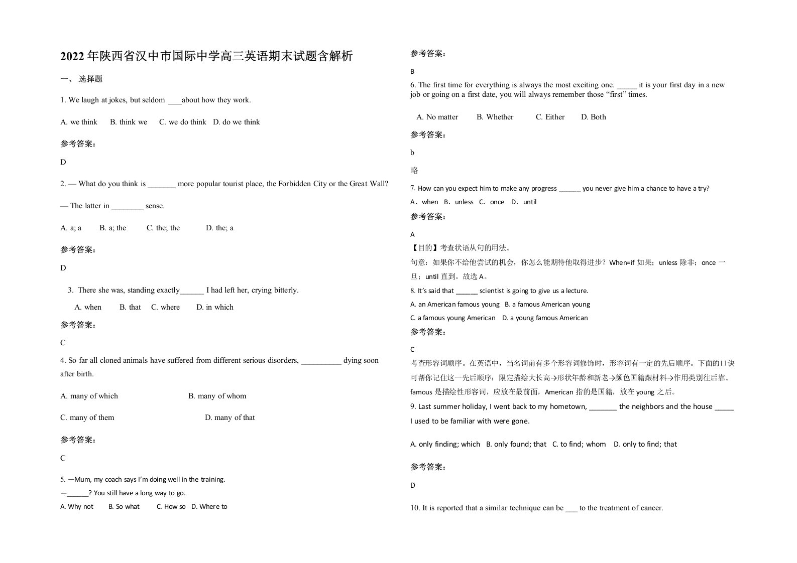 2022年陕西省汉中市国际中学高三英语期末试题含解析