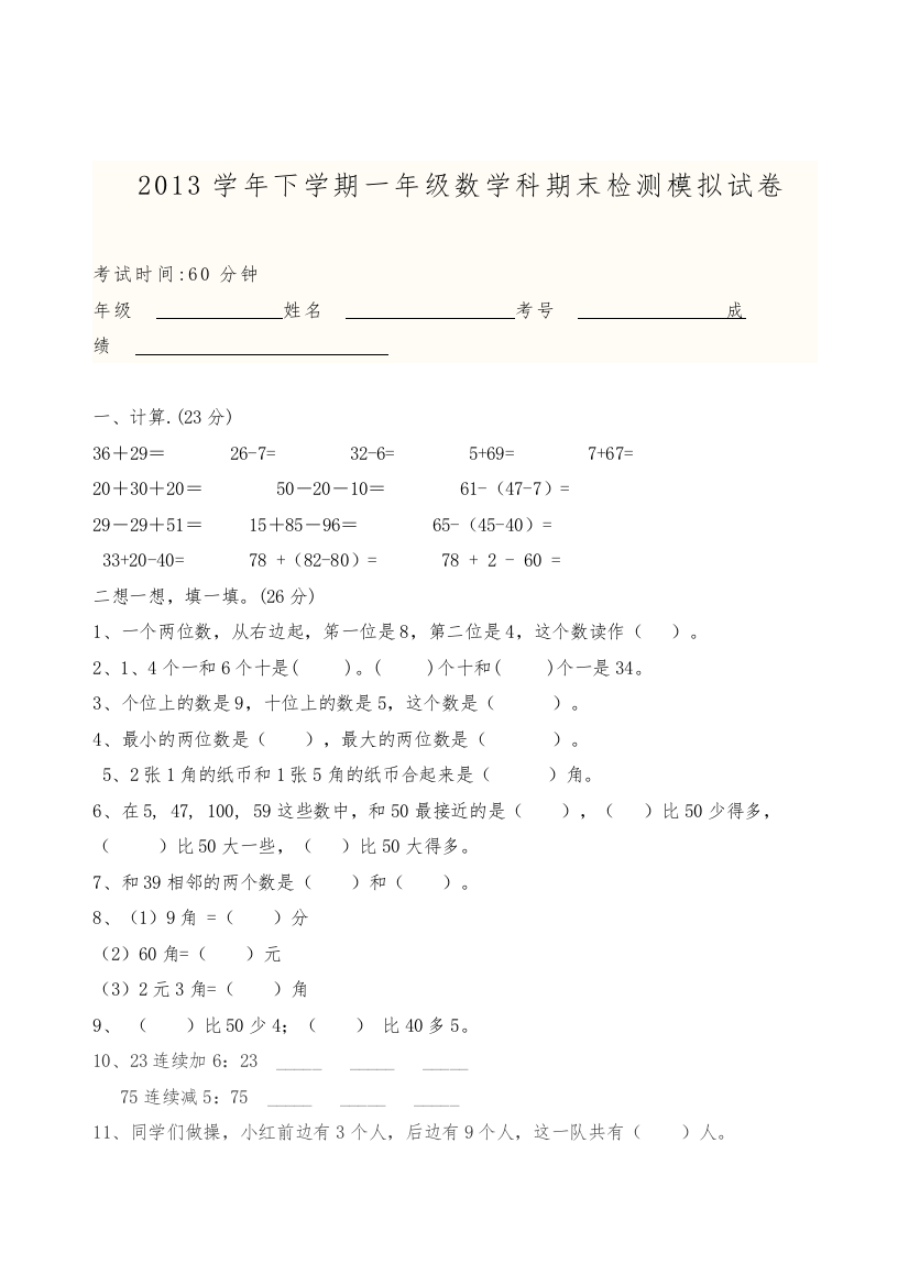 【精编】一年级下学期数学期末试卷及答案